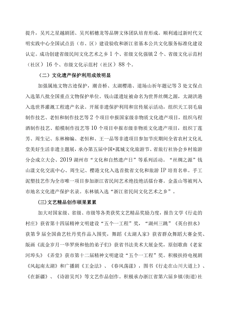 吴兴区文化产业发展十四五规划.docx_第2页