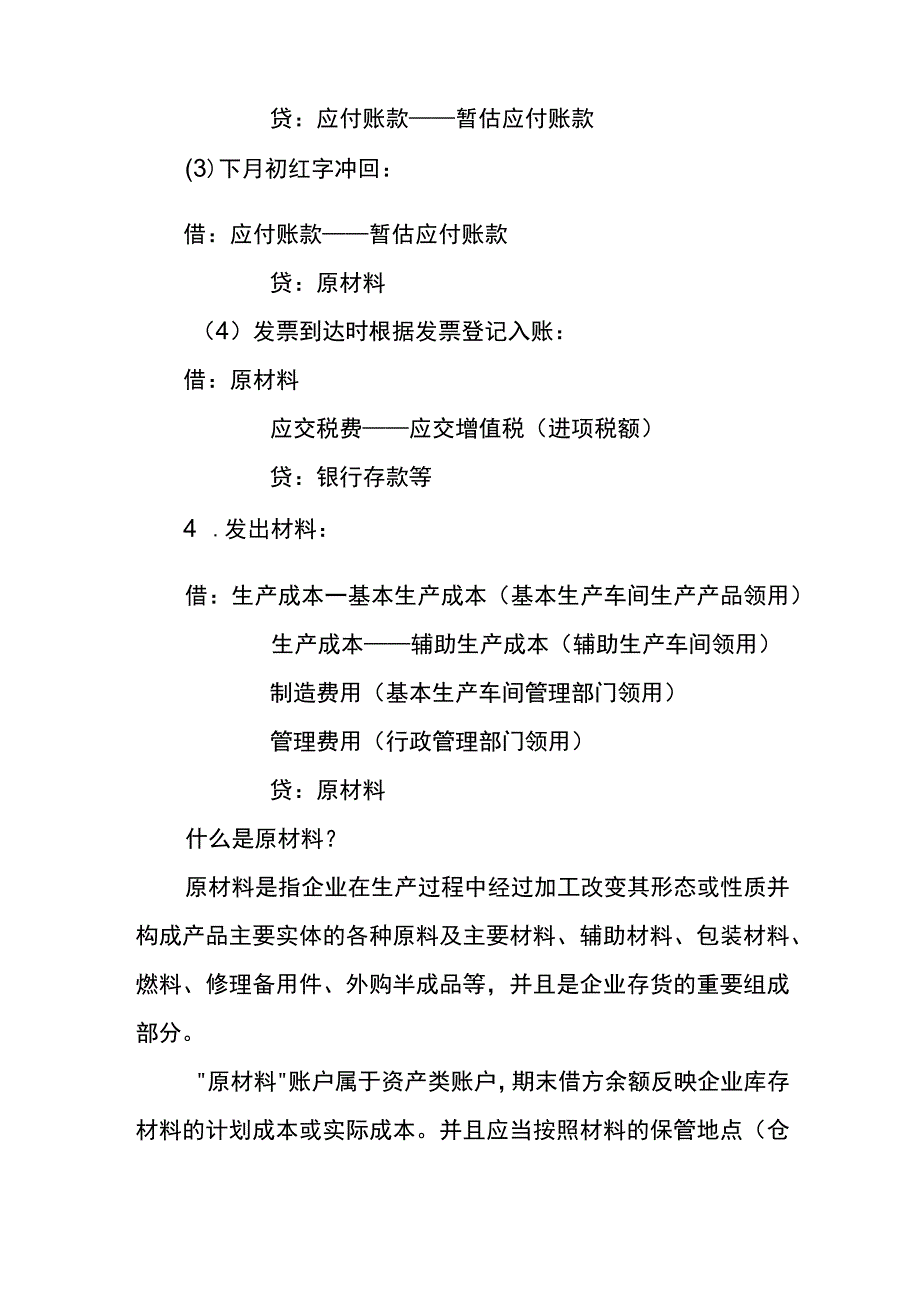 原材料实际成本核算的会计账务处理分录.docx_第2页