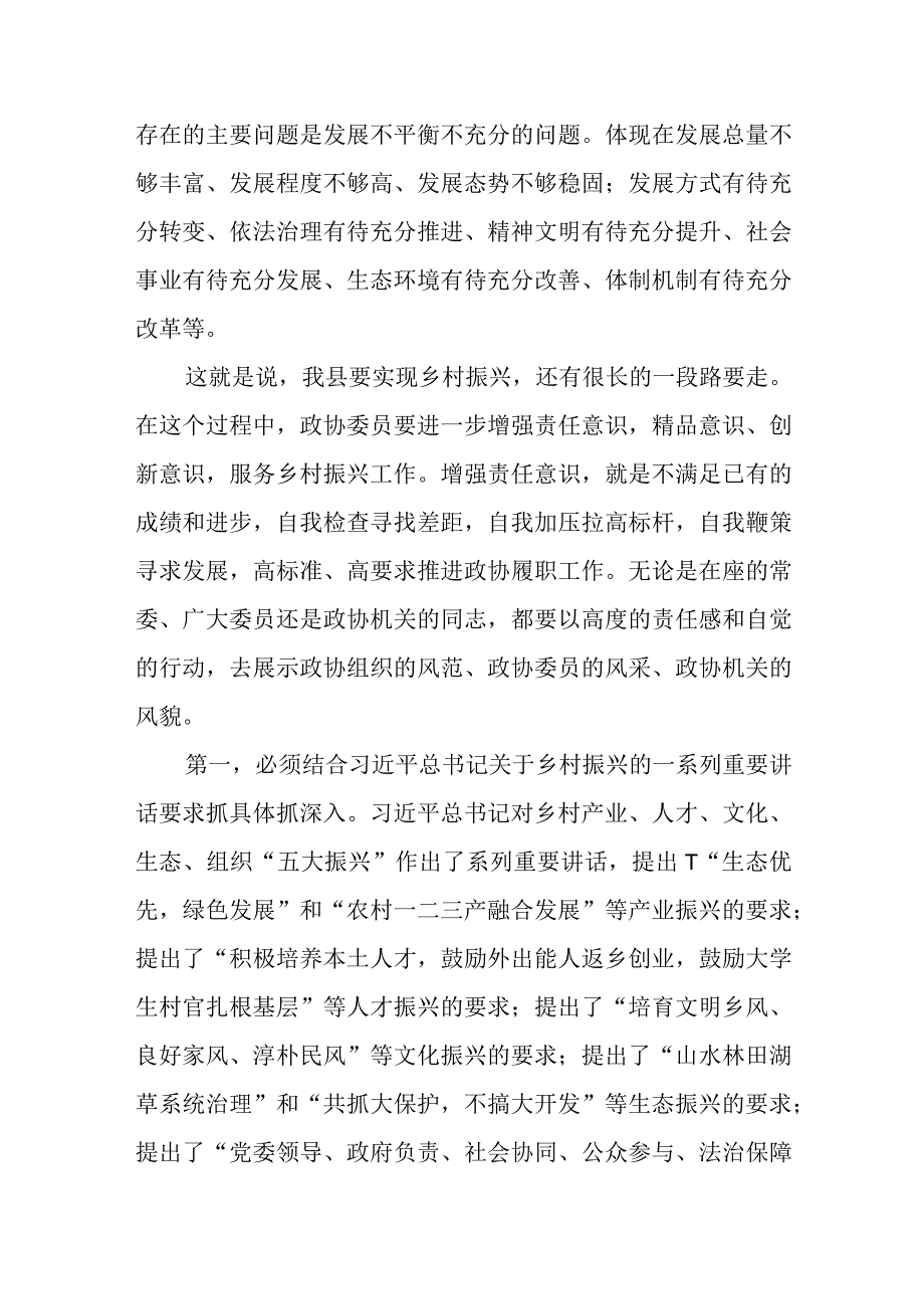 县政协主席在县政协常委会乡村振兴专题会议上的讲话.docx_第2页