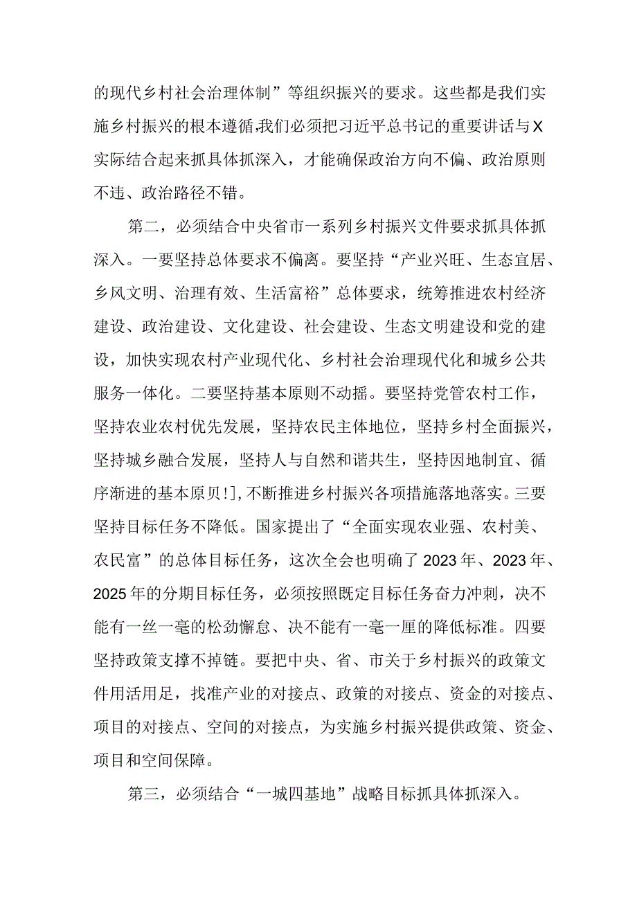 县政协主席在县政协常委会乡村振兴专题会议上的讲话.docx_第3页