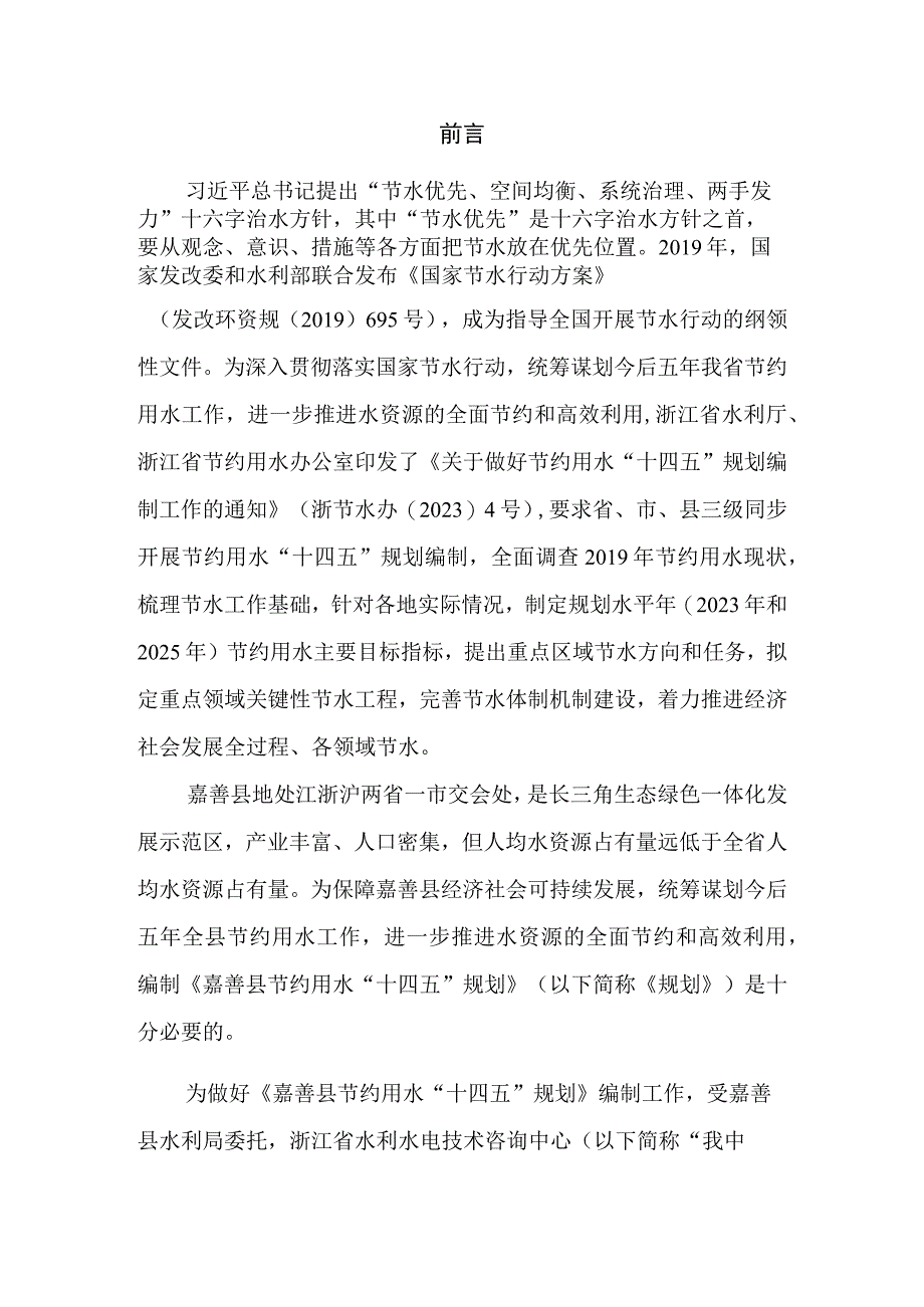 嘉善县节约用水十四五规划.docx_第2页