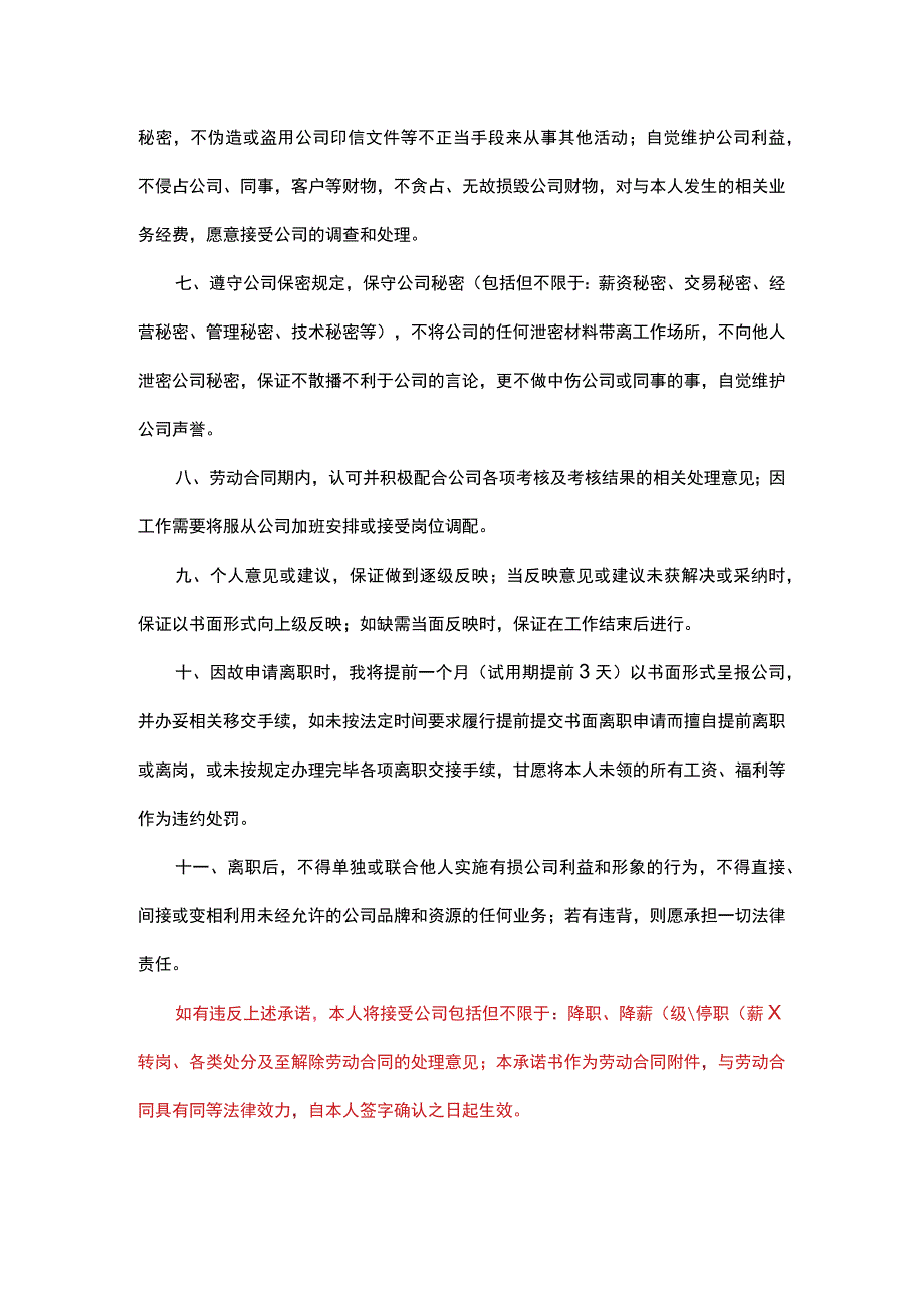 员工入职承诺书.docx_第2页