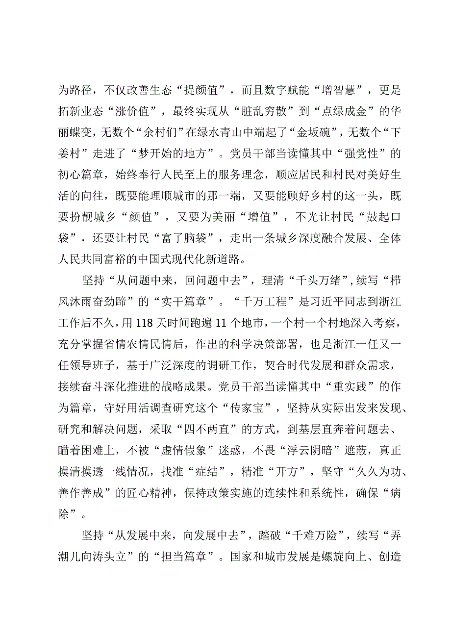 千万工程及浦江经验专题学习心得体会研讨发言材料6篇.docx_第2页