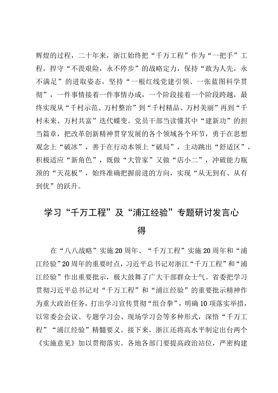 千万工程及浦江经验专题学习心得体会研讨发言材料6篇.docx_第3页