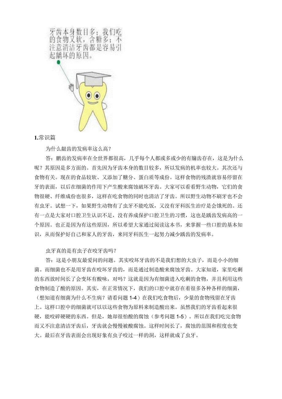 口腔美容专业知识书籍课件.docx_第2页