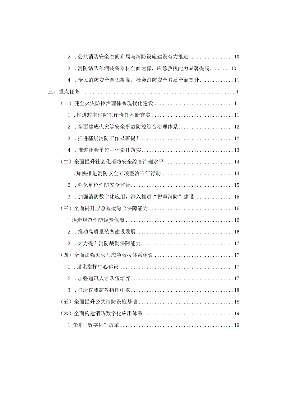 嘉善县消防事业发展十四五规划.docx_第3页