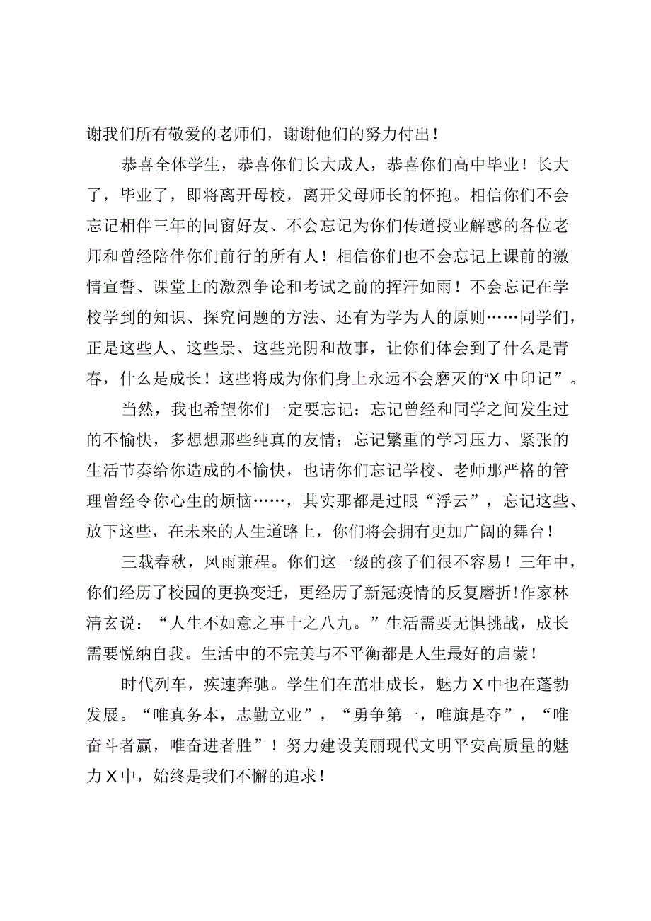 在2023级学生成人礼暨毕业典礼上的讲话.docx_第2页