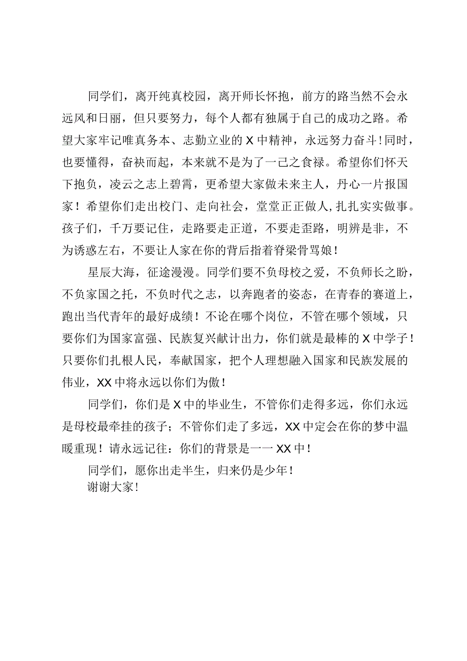 在2023级学生成人礼暨毕业典礼上的讲话.docx_第3页