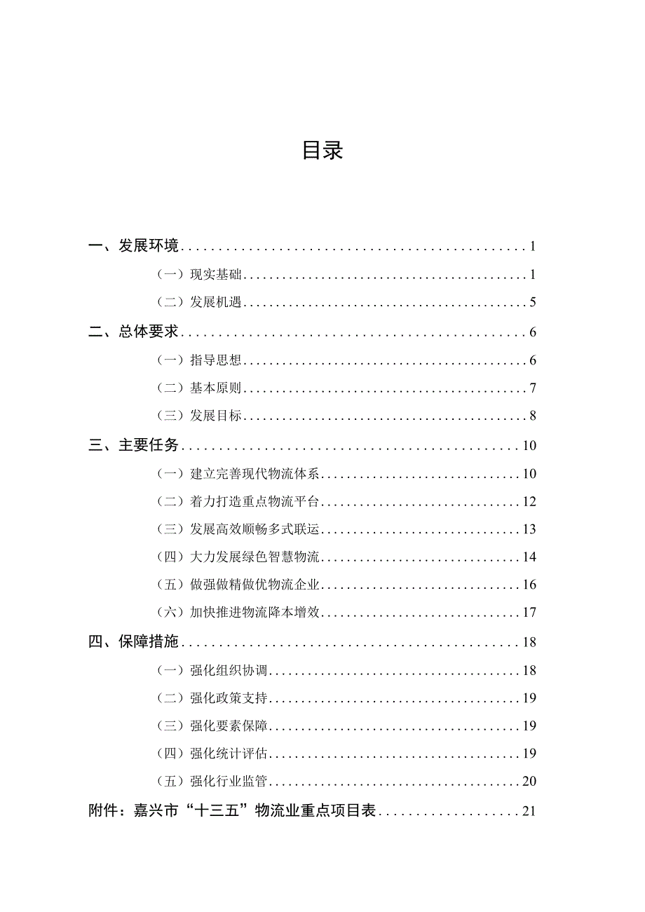 嘉兴市物流业发展十三五规划.docx_第2页