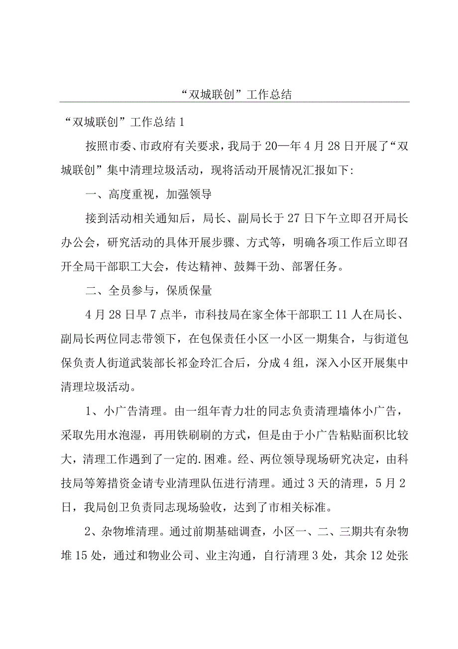 双城联创工作总结.docx_第1页