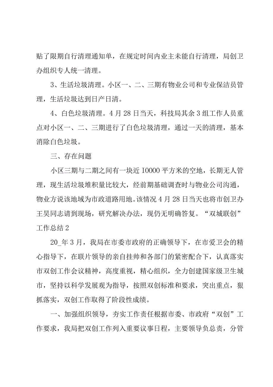 双城联创工作总结.docx_第2页