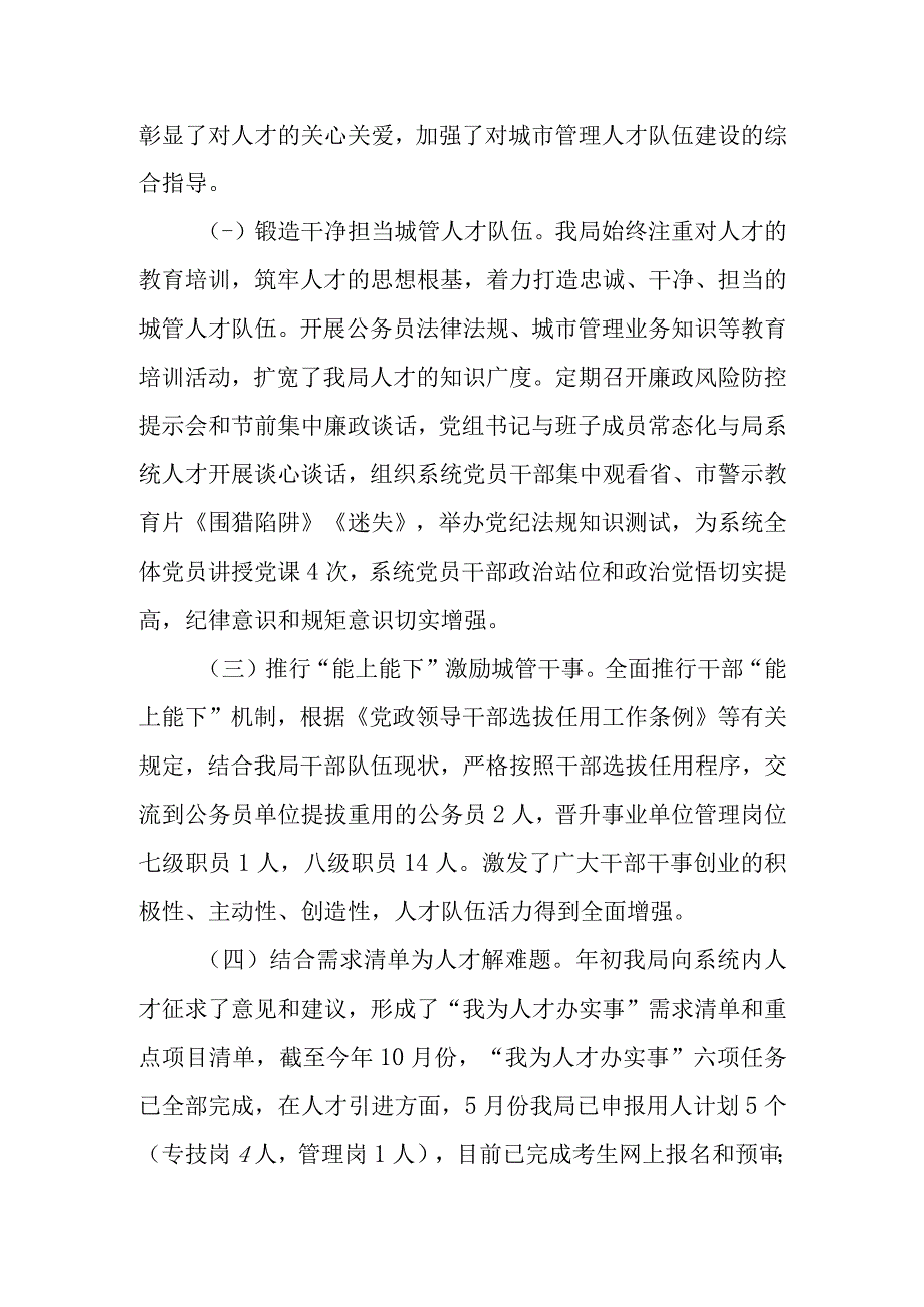 县城管局2023年度人才工作述职报告.docx_第2页