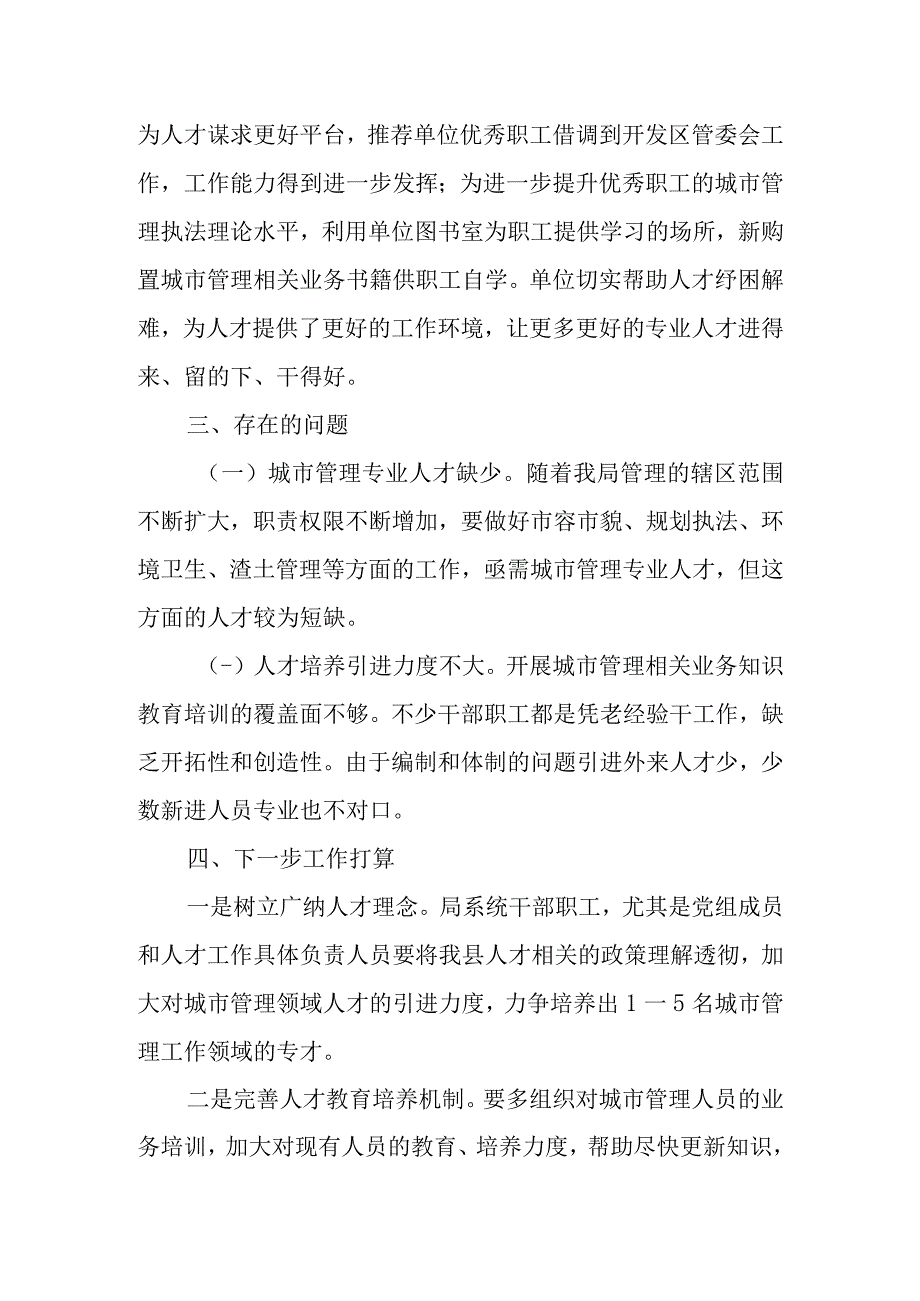 县城管局2023年度人才工作述职报告.docx_第3页