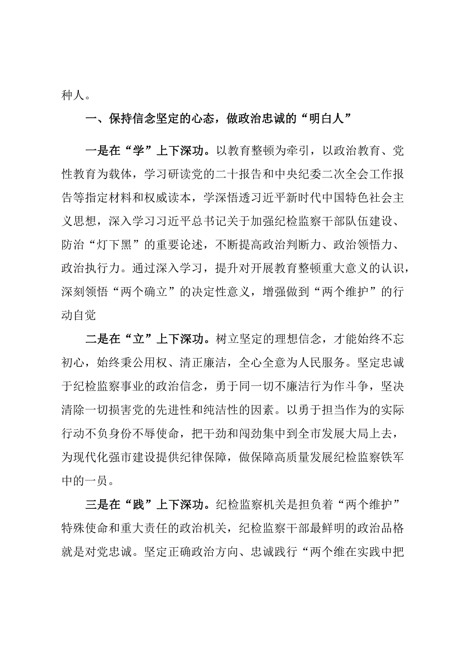 在2023年纪检监察干部队伍教育整顿座谈会上的交流研讨发言学习心得体会精选范文汇编纪委书记系统内领导干部巡视巡察干部通用.docx_第3页