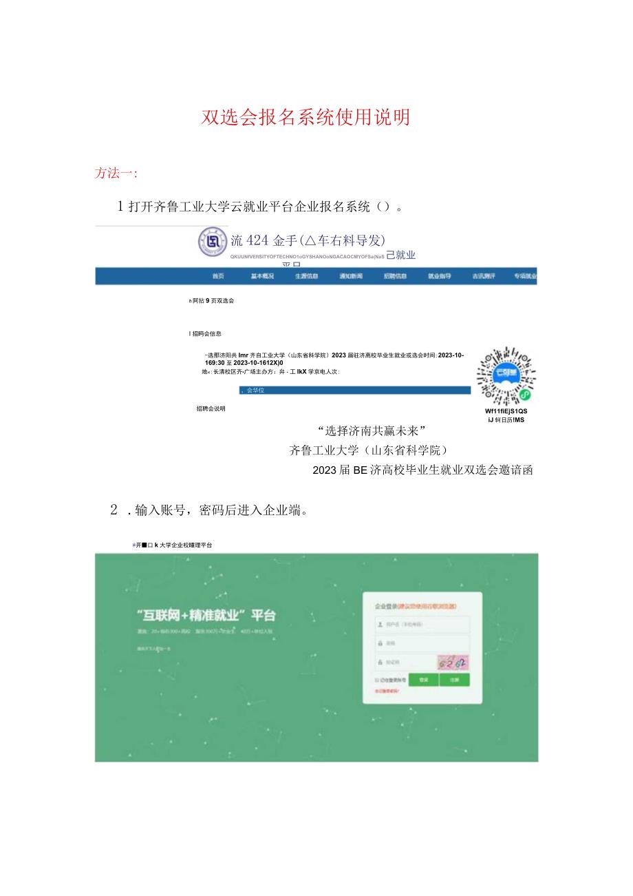 双选会报名系统使用说明.docx_第1页