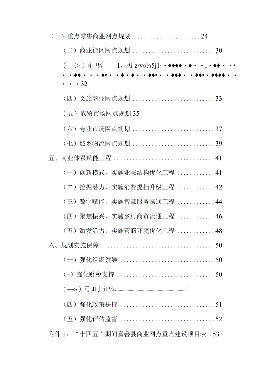 嘉善县商业网点农贸市场发展十四五规划.docx_第3页