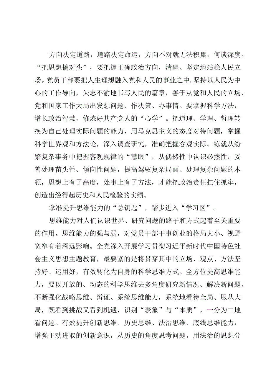 十篇以学增智专题学习研讨发言心得.docx_第2页