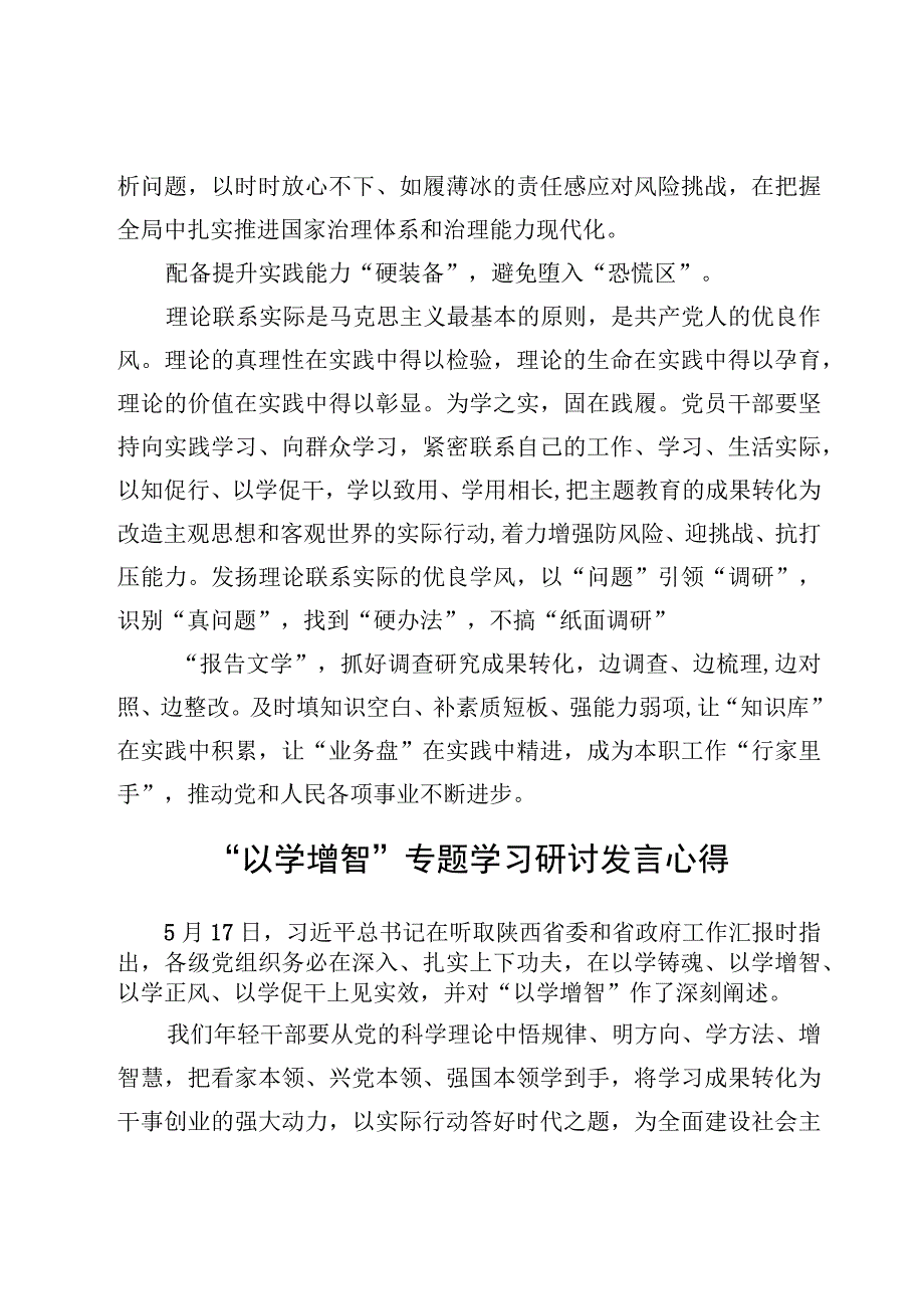 十篇以学增智专题学习研讨发言心得.docx_第3页