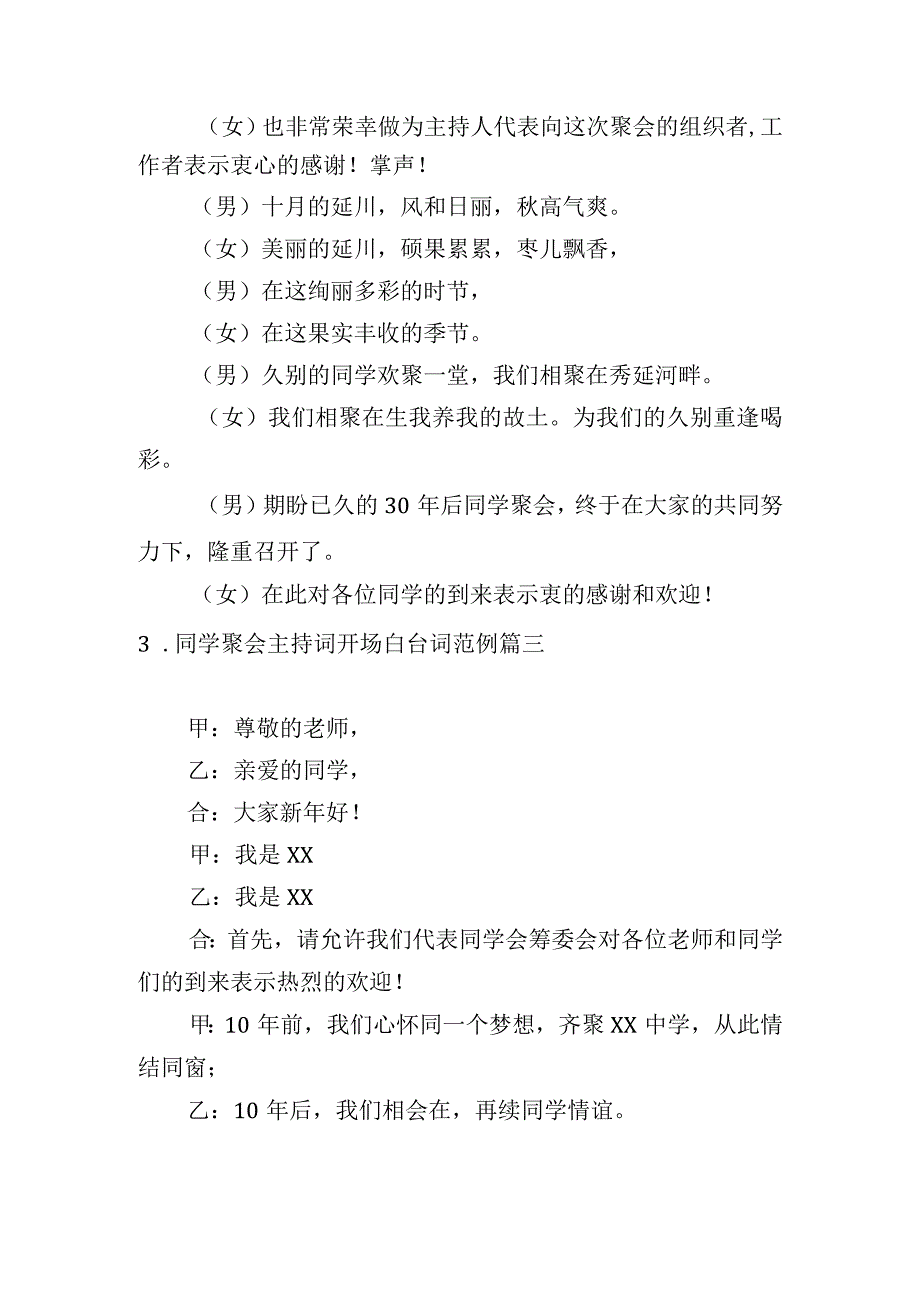 同学聚会主持词开场白台词范例.docx_第2页