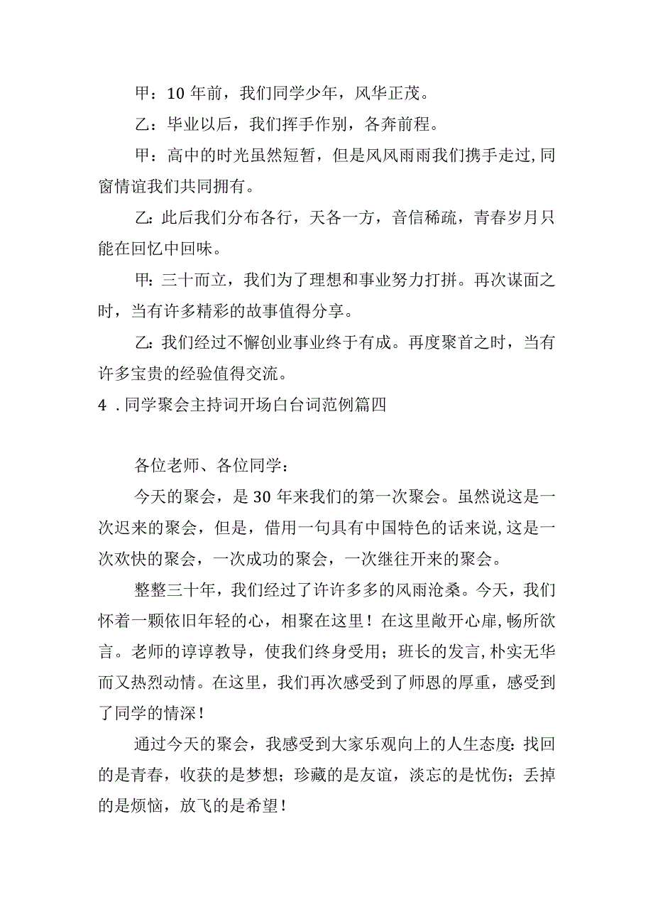 同学聚会主持词开场白台词范例.docx_第3页