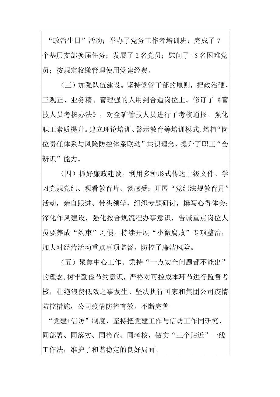 在2023年党委工作暨党风廉政建设工作会议上的讲话.docx_第2页