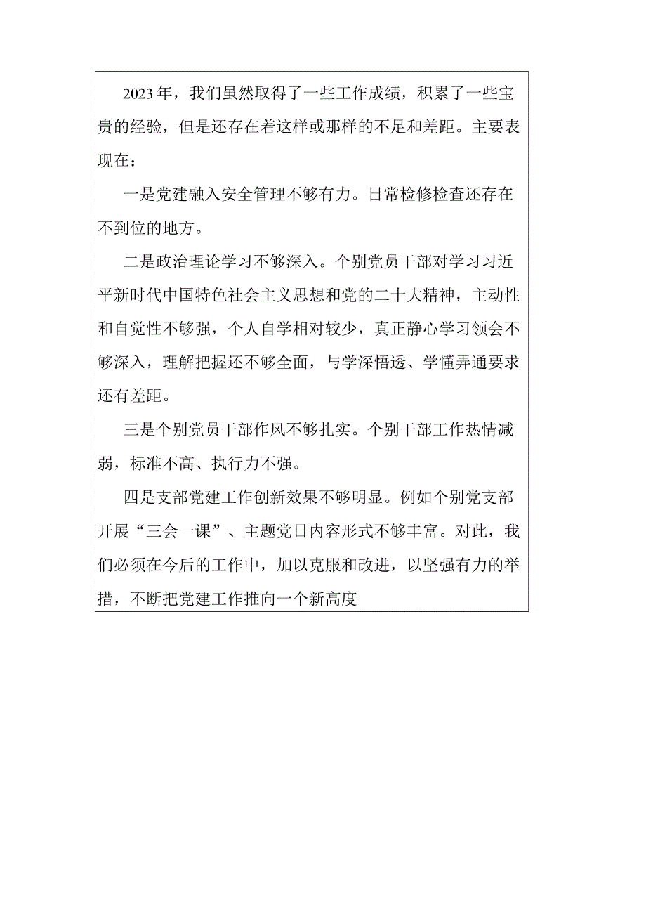 在2023年党委工作暨党风廉政建设工作会议上的讲话.docx_第3页