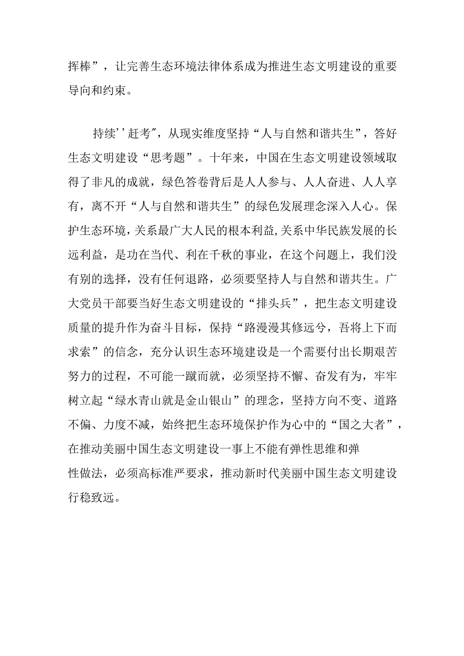 在内蒙古巴彦淖尔考察并主持召开加强荒漠化综合防治和推进三北等重点生态工程建设座谈会讲话精神学习心得体会3篇.docx_第3页