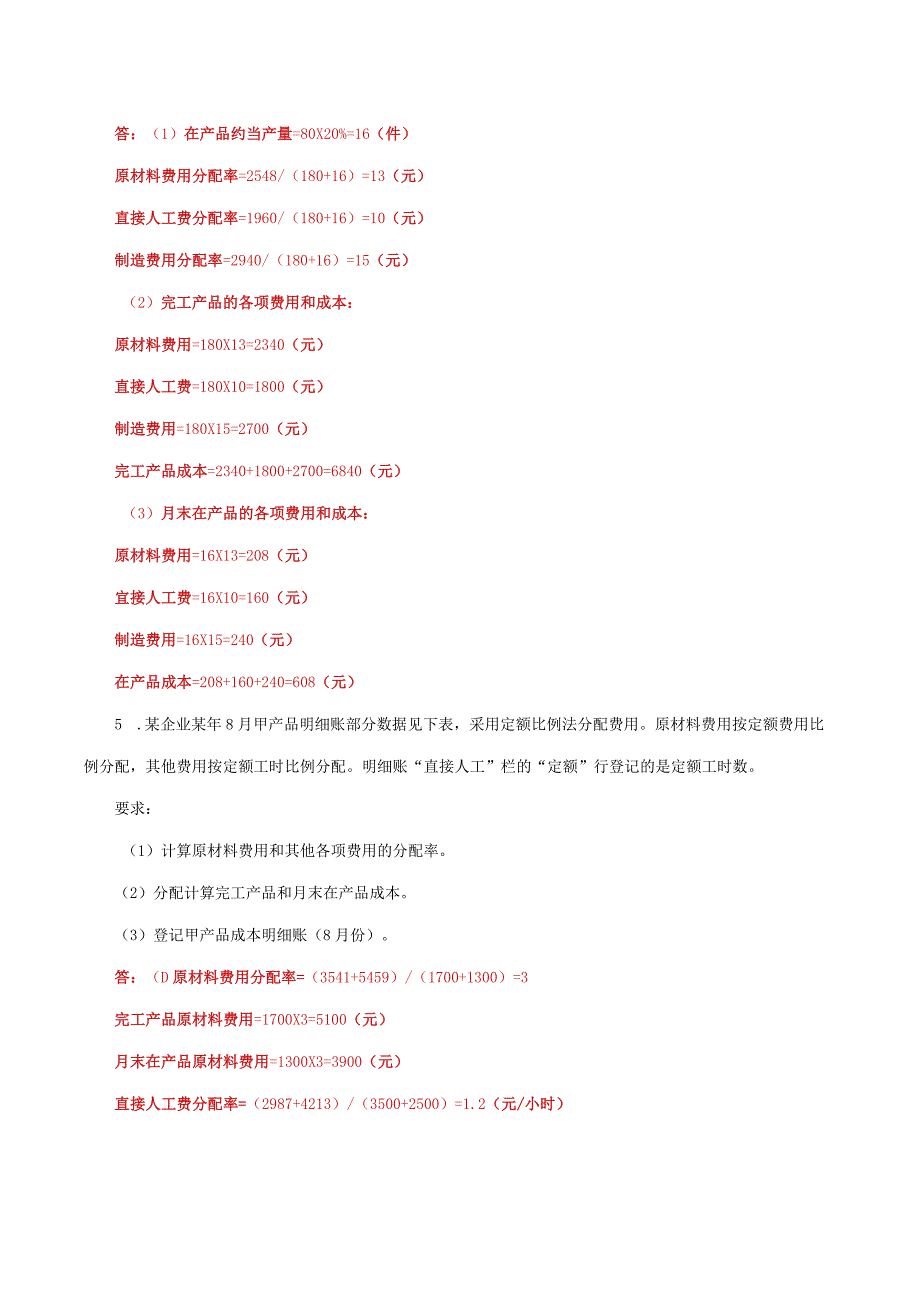 国家开放大学一网一平台电大《成本会计》形考任务3网考题库及答案.docx_第3页