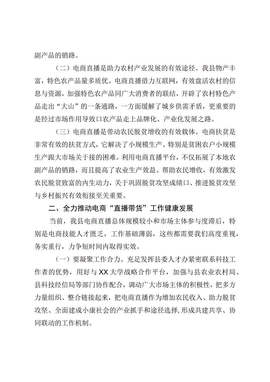 在全县直播带货电商技能人才培训班上的讲话.docx_第2页