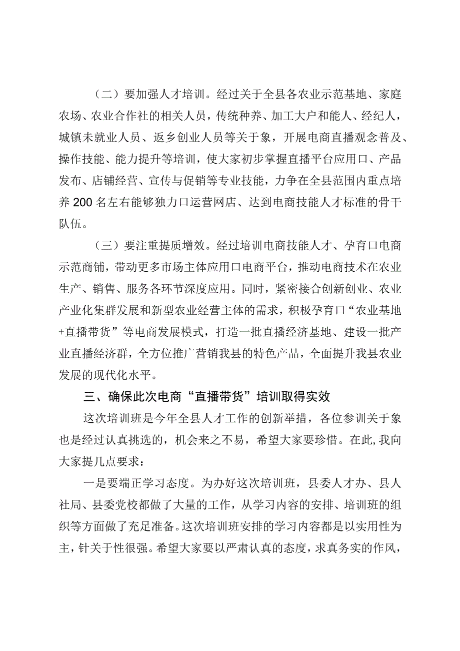 在全县直播带货电商技能人才培训班上的讲话.docx_第3页