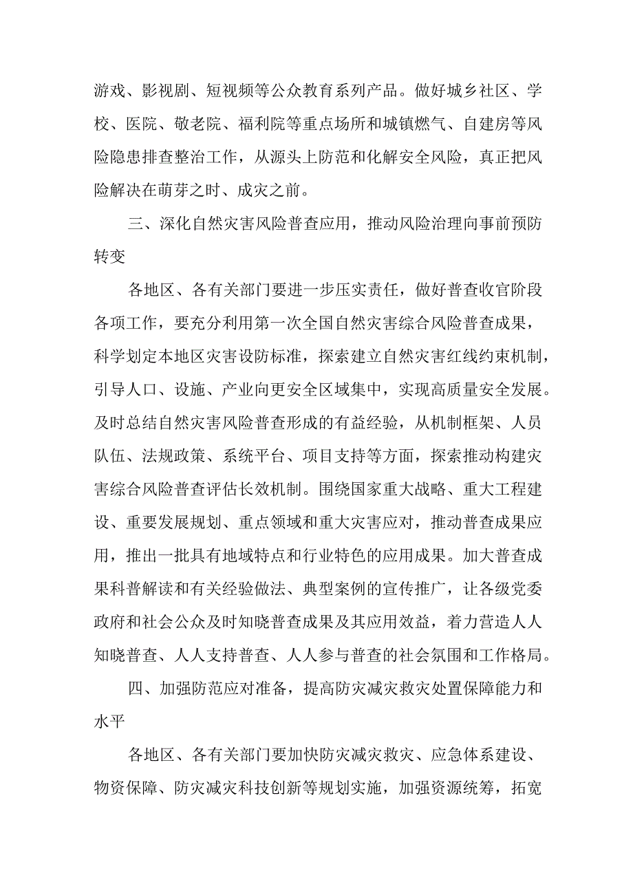 国家减灾委《关于做好2023年全国防灾减灾日有关工作的通知》.docx_第3页