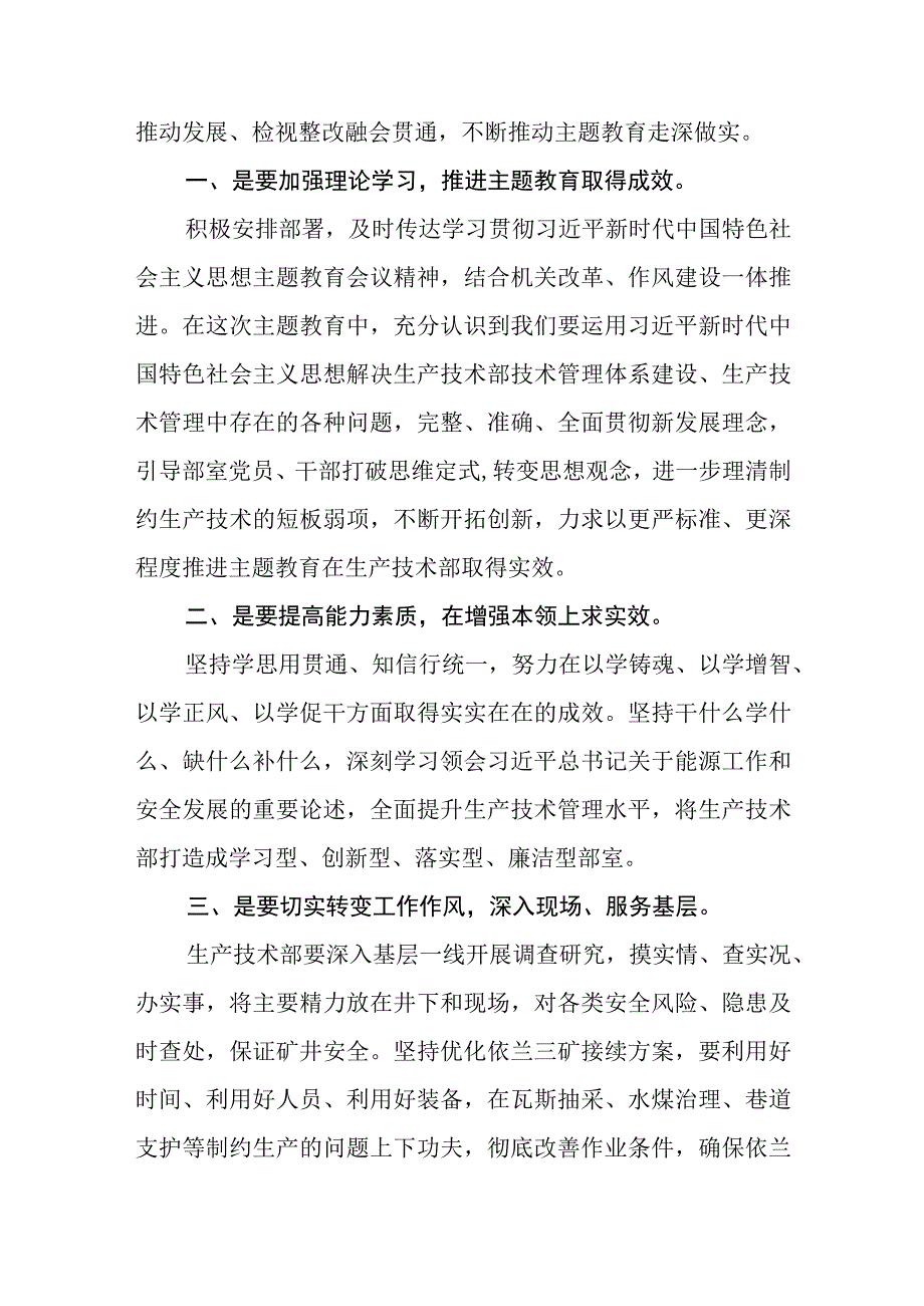 国企工程管理部主题教育研讨发言心得体会八篇精选.docx_第3页