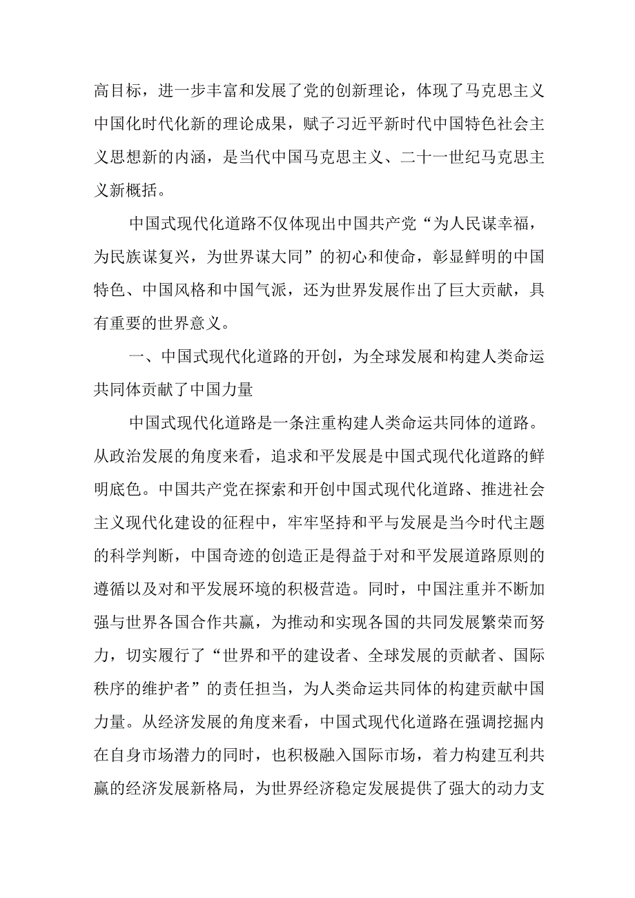 国开2023春形势与政策大作业试题及答案3份供参考.docx_第2页