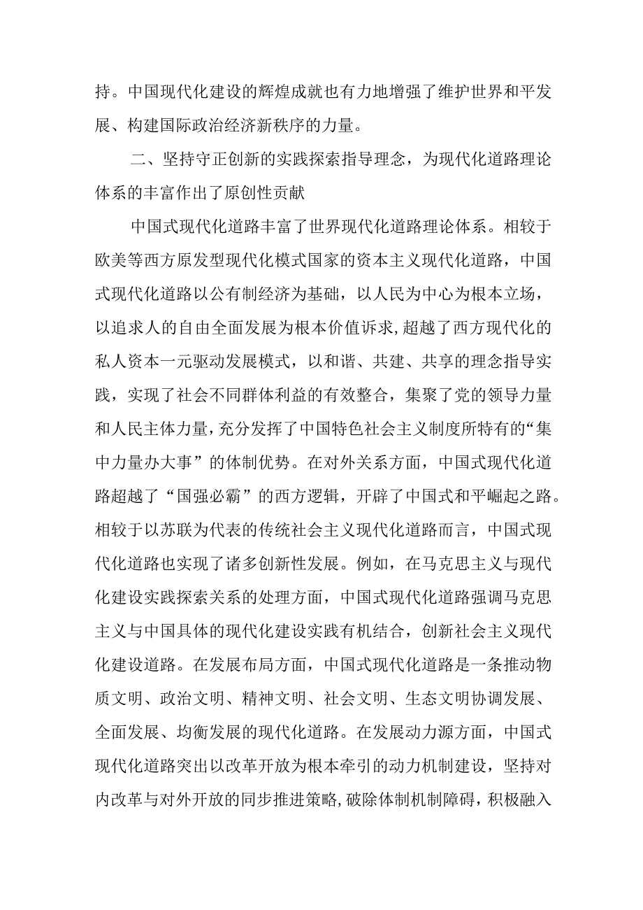 国开2023春形势与政策大作业试题及答案3份供参考.docx_第3页