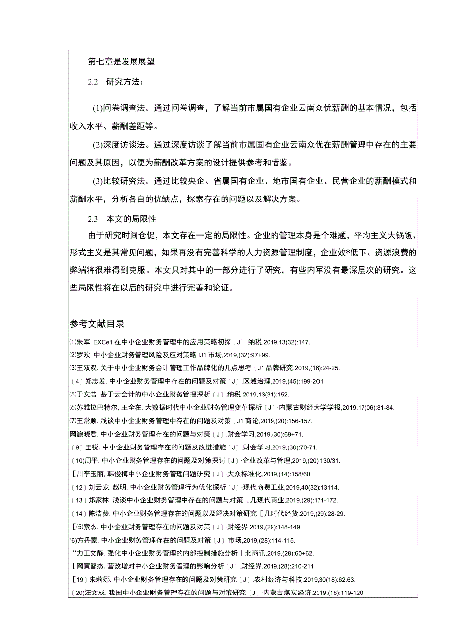 国有企业云南众优公司员工薪酬管理案例分析开题报告文献综述.docx_第3页