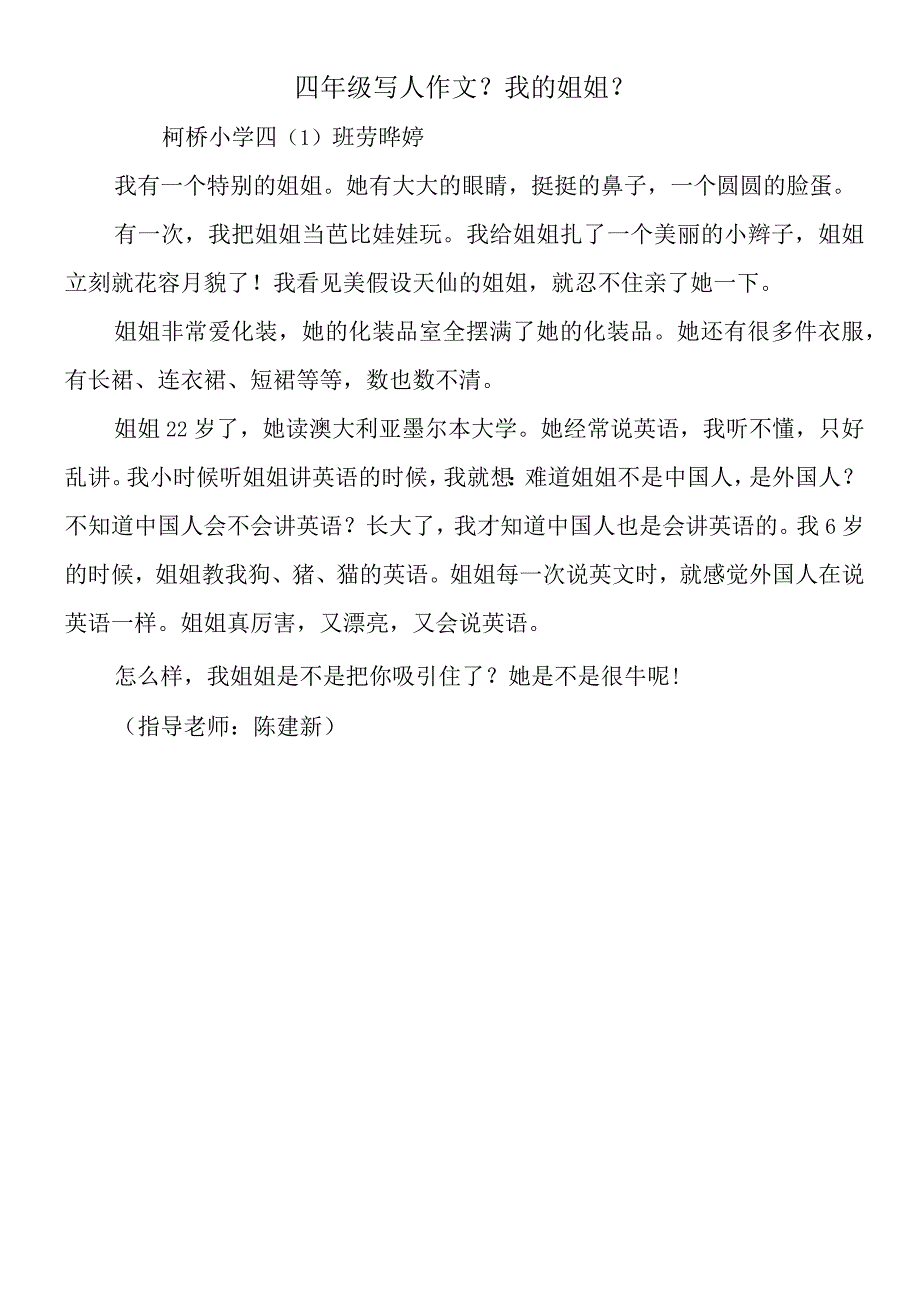 四年级写人作文《我的姐姐》.docx_第1页