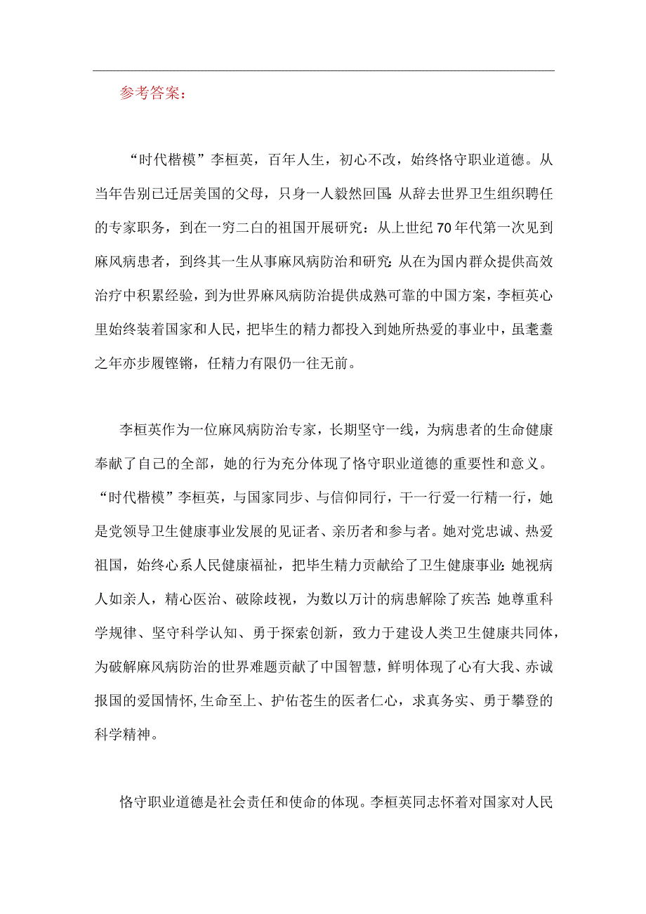 国开电大2023年《思想道德和法治》大作业论述题：请理论联系实际分析怎样正确认识恪守职业道德？附二份答案.docx_第2页