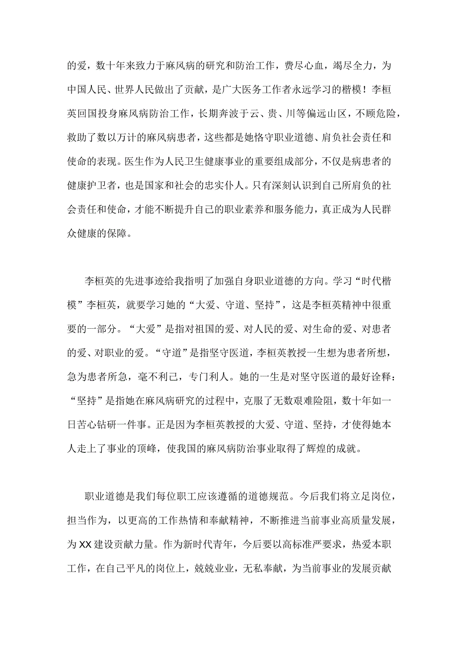 国开电大2023年《思想道德和法治》大作业论述题：请理论联系实际分析怎样正确认识恪守职业道德？附二份答案.docx_第3页