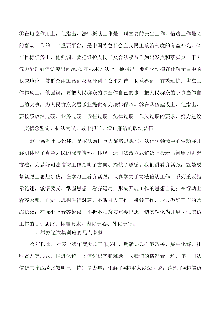 司法信访培训开班式强调要求.docx_第2页