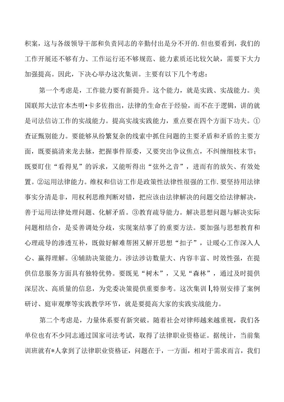 司法信访培训开班式强调要求.docx_第3页