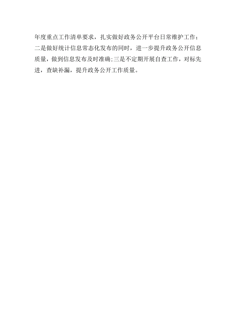 县统计局2023年上半年政务公开重点工作落实情况总结20230601.docx_第3页