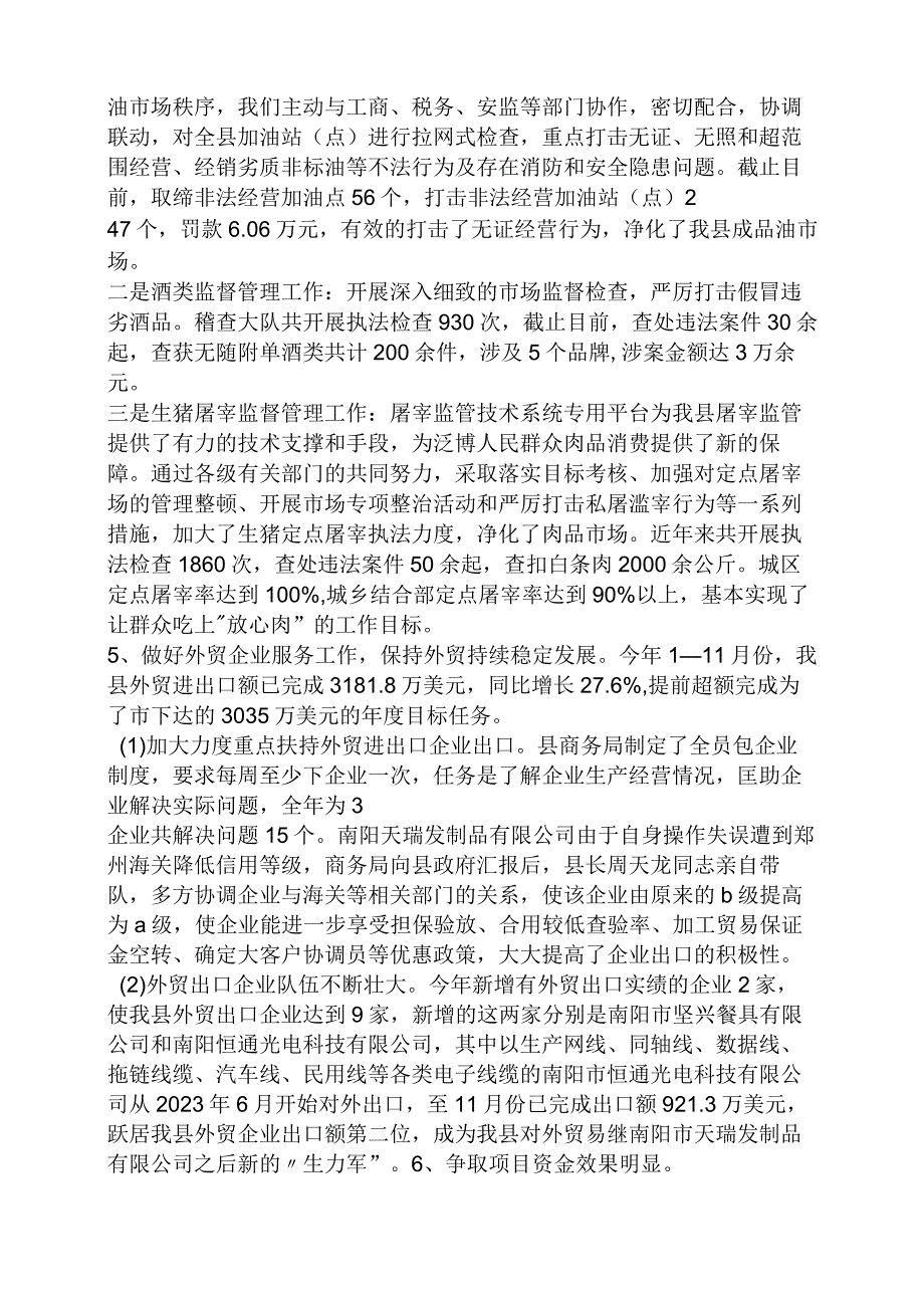 商务局工作汇报.docx_第3页