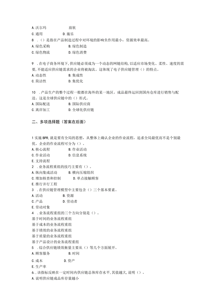 国家开放大学2023年春供应链管理广州作业四参考答案.docx_第2页