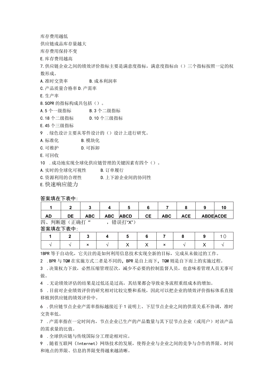 国家开放大学2023年春供应链管理广州作业四参考答案.docx_第3页