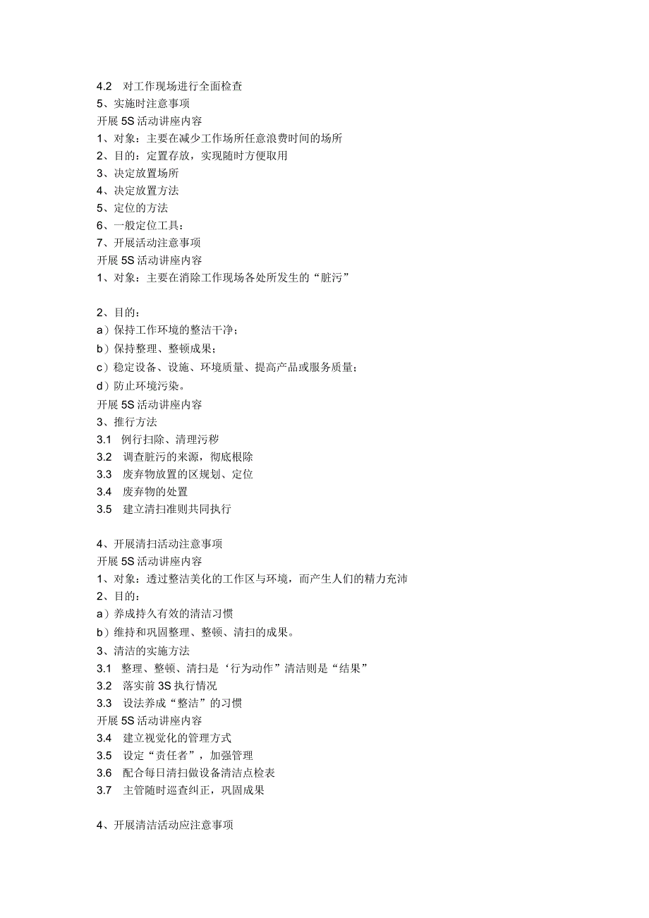 土建技术员1段培训资料.docx_第2页