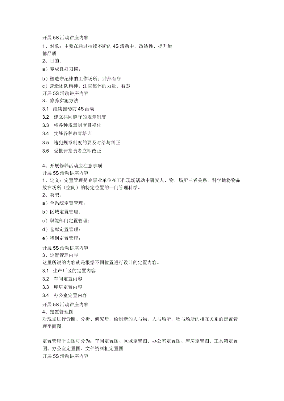 土建技术员1段培训资料.docx_第3页