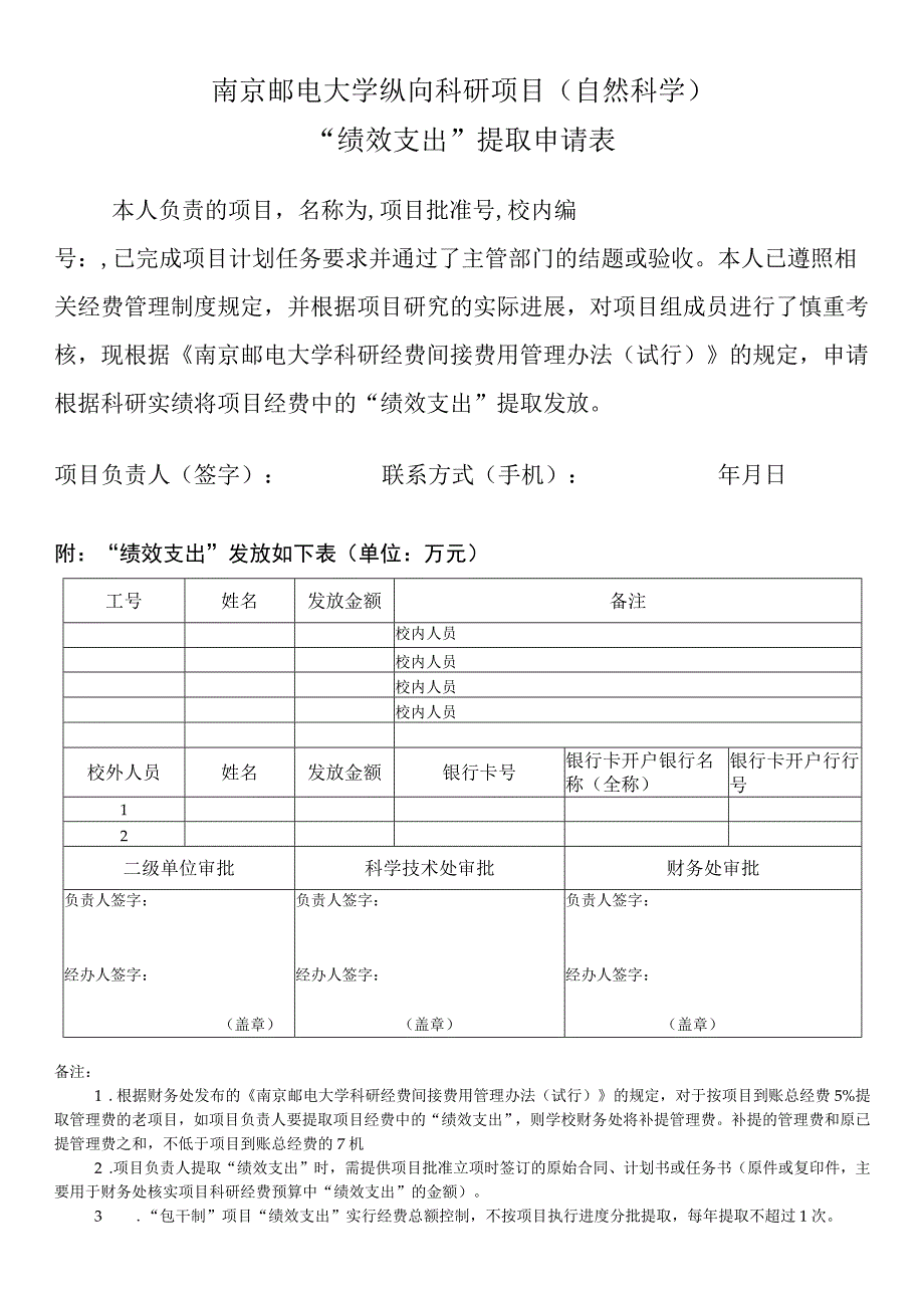 南京邮电大学纵向科研项目自然科学.docx_第1页