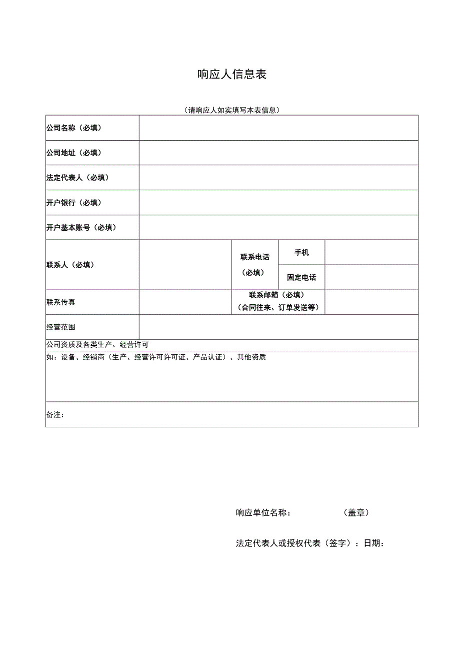 响应资料目录顺序及装订要求编制目录标注页码字迹清晰要素齐全.docx_第3页