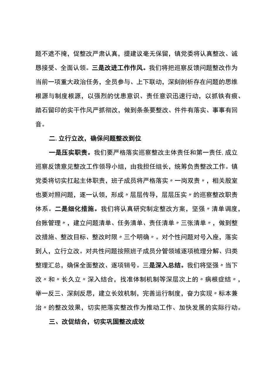 在区委第二巡察组巡察老池镇党委巡察反馈会上的表态发言.docx_第2页