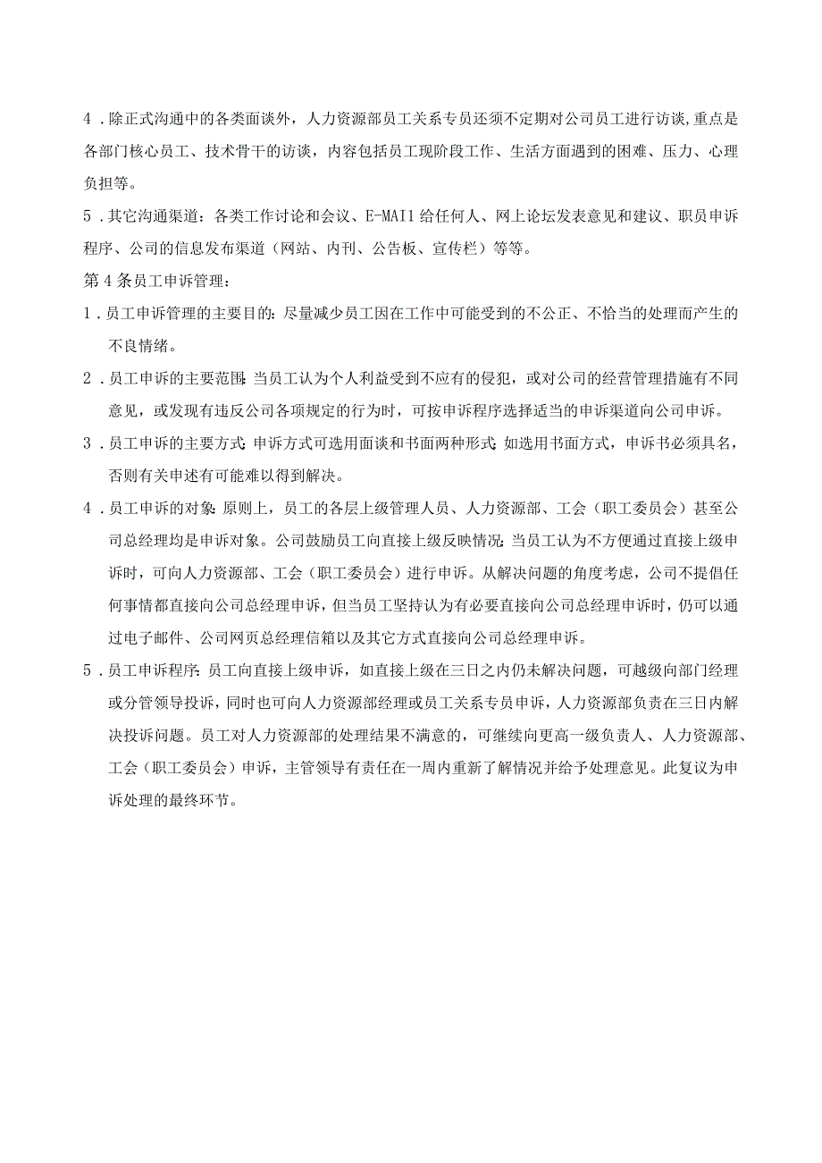 员工关系内部沟通管理含员工申诉管理.docx_第3页